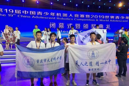 【科教 圖文】重慶市天星橋中學榮獲全國機器人競賽一等獎