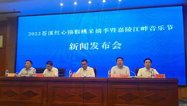 广元苍溪红心猕猴桃将于8月26日开采_fororder_新闻发布会现场