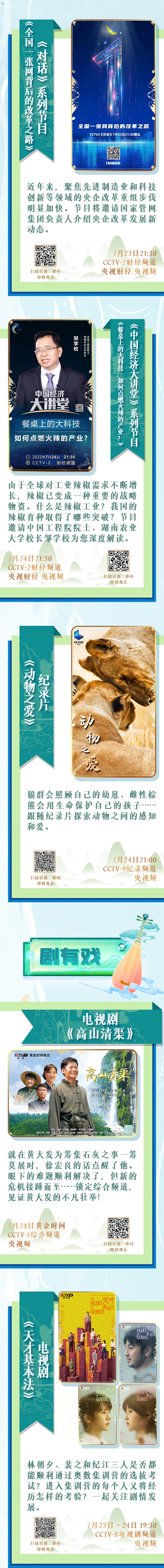总台周末看点，来了！