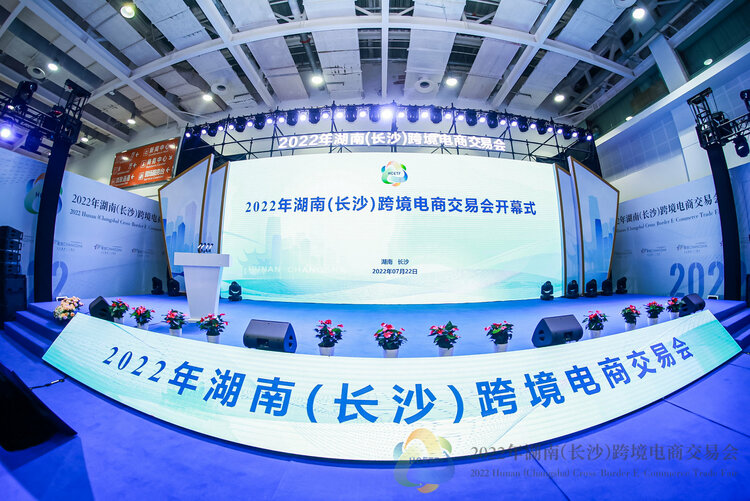 Plus de 100 000 marques populaires dévoilées au Salon du commerce électronique transfrontalier du Hunan (Changsha) 2022_fororder_图片1