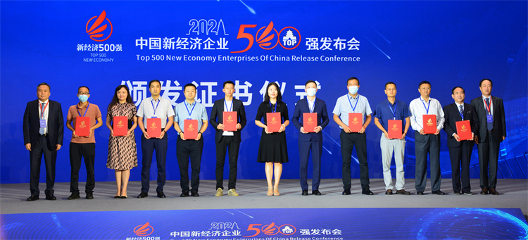 2021中国新经济企业500强名单在西安航天基地发布_fororder_2feb9819fba7af73f42a0703698ad62