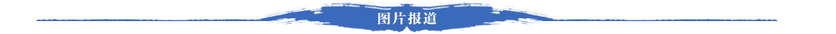 圖片報道banner_fororder_tit5