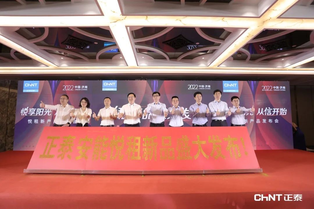 悦享阳光 户用行业创新产品“悦租”震撼发布