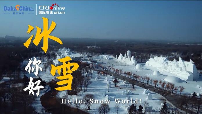 【视频】“打卡中国·最美地标——你好，冰雪！”主题线路发布_fororder_微信图片_20220725193728