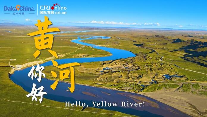 【视频】“打卡中国·最美地标——你好，黄河！”主题线路发布_fororder_微信图片_20220725191825