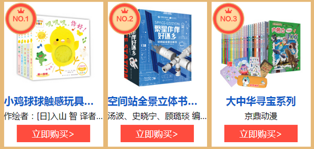 当当网年中童书新书榜出炉 中国父母重视孩子的财商培养