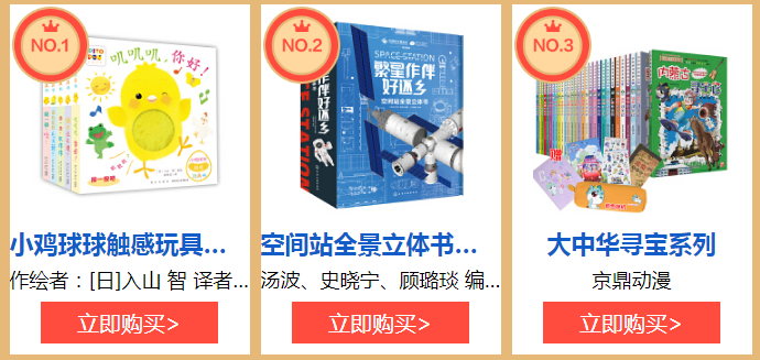 当当网年中童书新书榜出炉 中国父母重视孩子的财商培养