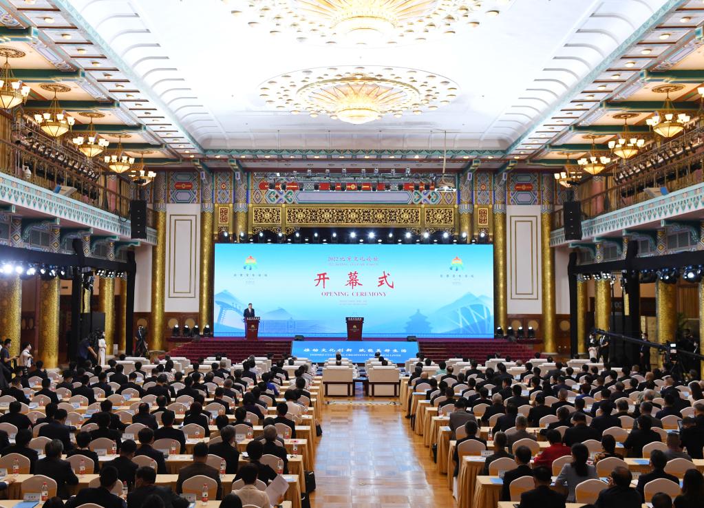 首届北京文化论坛在北京举行