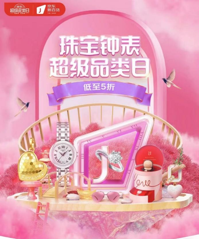 京东新百货开启珠宝钟表超品日明星同款时尚运动等趋势腕表新品集结
