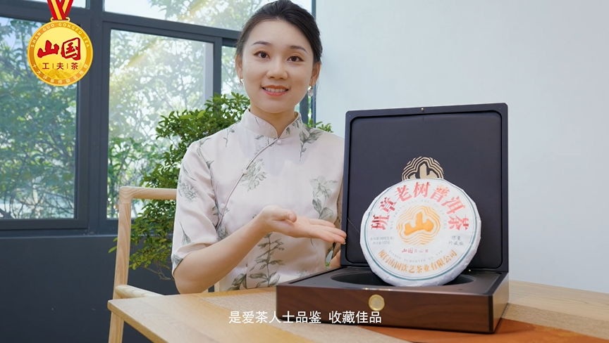 超10W人观看 山国工夫茶中秋新品发布会值得一看