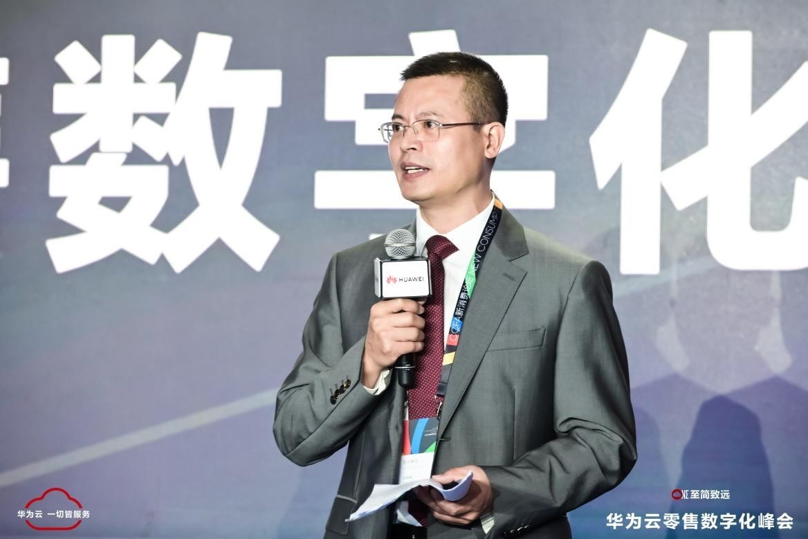 华为云零售数字化峰会成功举办 绘就零售行业解决方案全景图