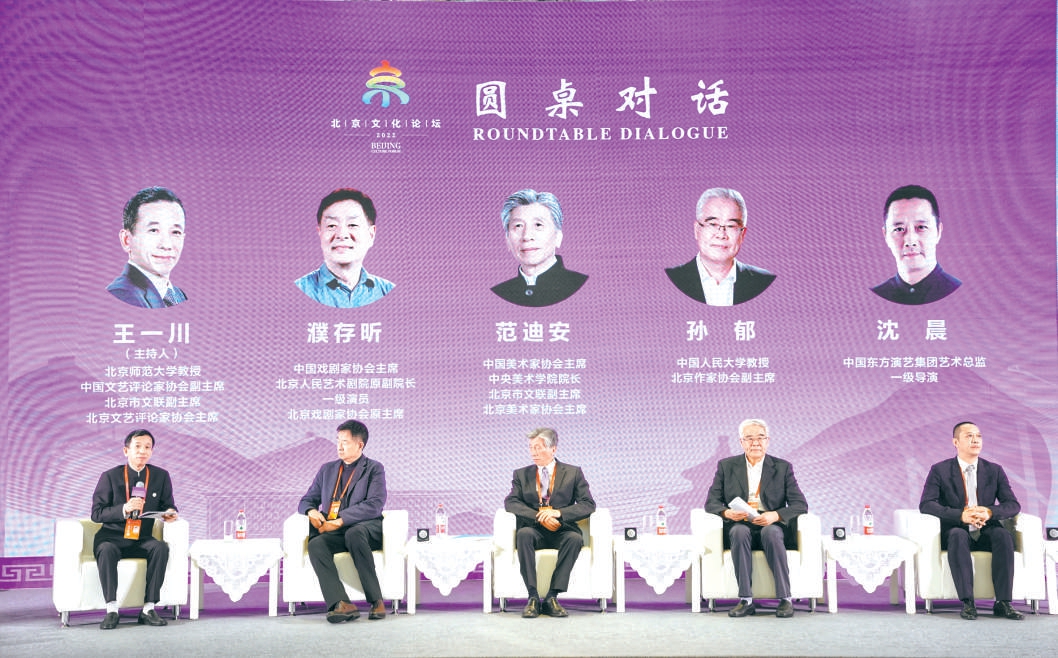 2022北京文化論壇四大分論壇同時啟動