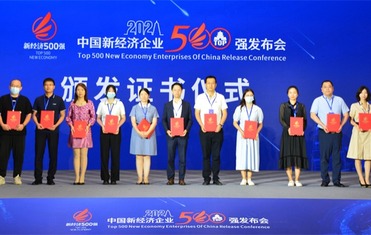 2021中国新经济企业500强名单在西安航天基地发布