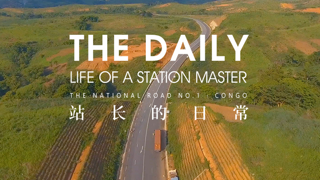 A Return Visit to the No. 1 National Highway of the Republic of the Congo - The Daily Life of a Station Master_fororder_推荐图