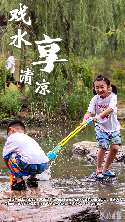 河北邯鄲：郊野公園覓清涼