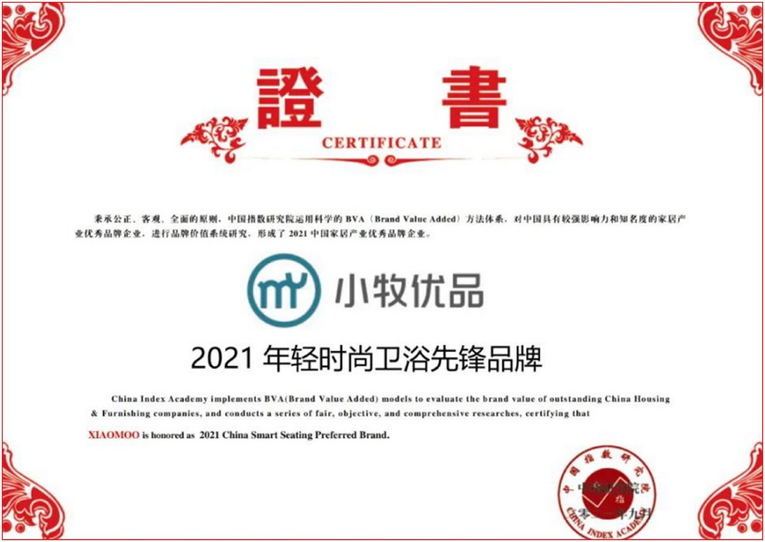 九牧小牧入选《中国500最具价值品牌》