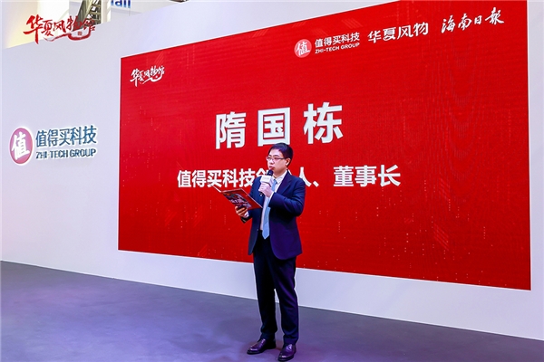 第二屆消博會“華夏風物館”正式開館 值得買科技力推精品國貨