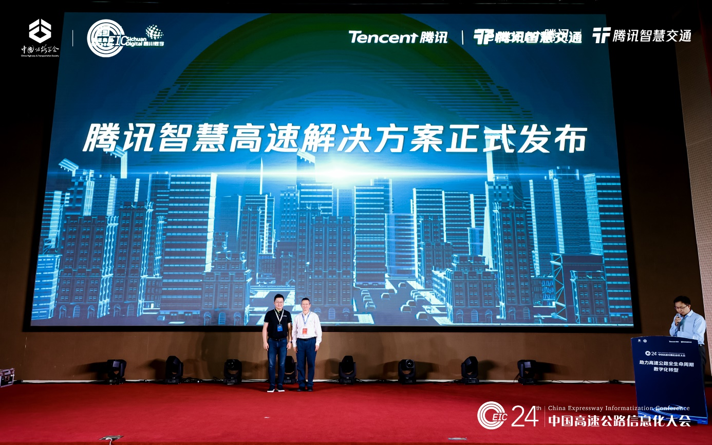 腾讯发布全新智慧高速解决方案 助力高速公路全生命周期数字化转型_fororder_图片3