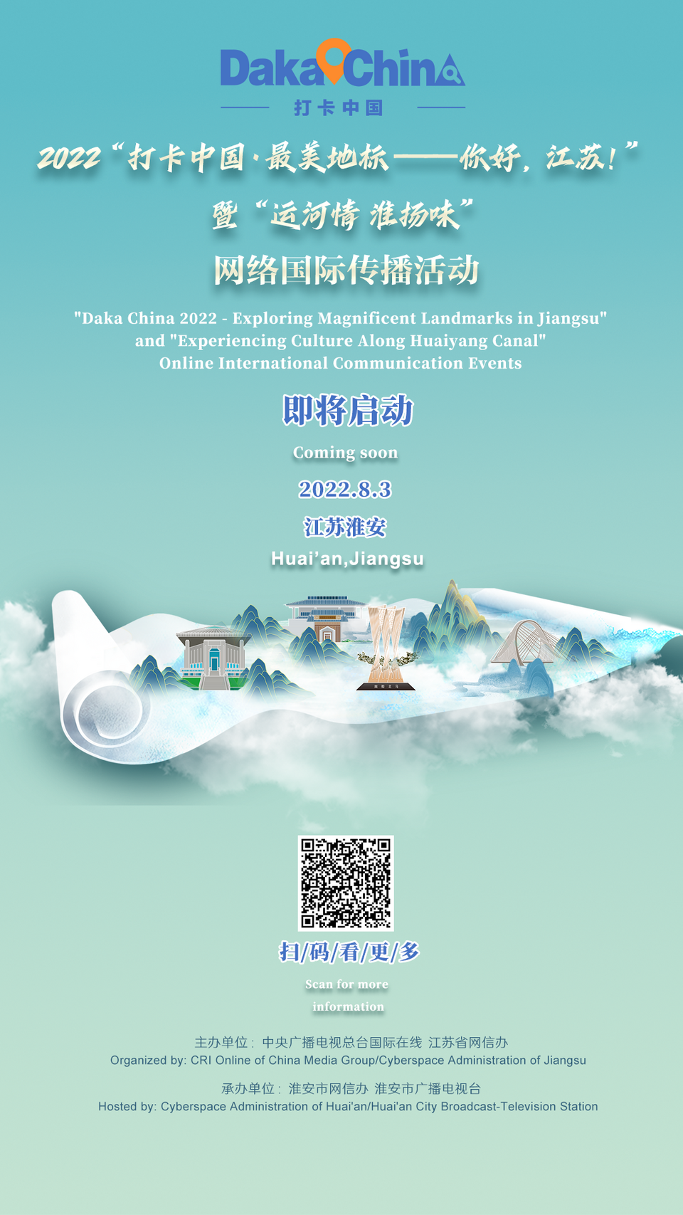 2022“打卡中国”江苏段将启 来淮安体验“运河情 淮扬味”_fororder_微信图片_20220728153604