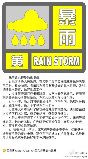 北京發佈暴雨黃色預警 今日大部地區暴雨局地大暴雨