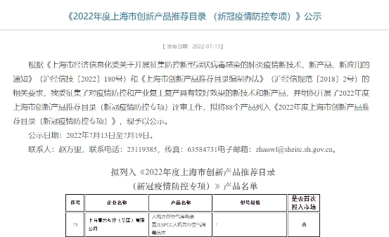 复荣科技ESPCC技术入选《2022年度上海市创新产品推荐目录》
