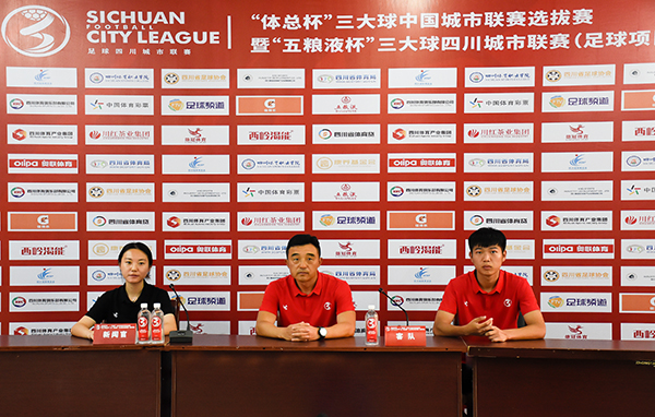 自贡队VS成都队 三大球四川城市联赛（足球项目）半决赛即将开战_fororder_新闻发布会现场-（摄影-赵丽）