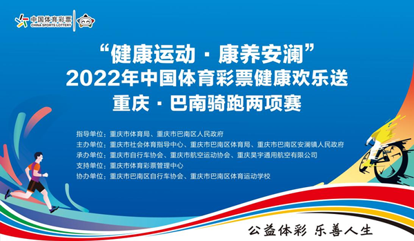 重庆·巴南骑跑两项赛将于7月30日正式开赛_fororder_图片1