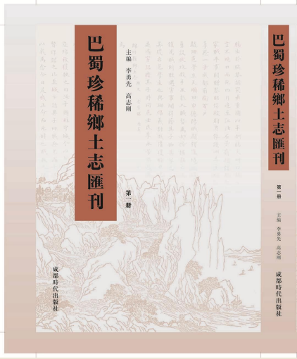 （转载）大型巴蜀文献丛书《蜀藏》被中国国家版本馆收录