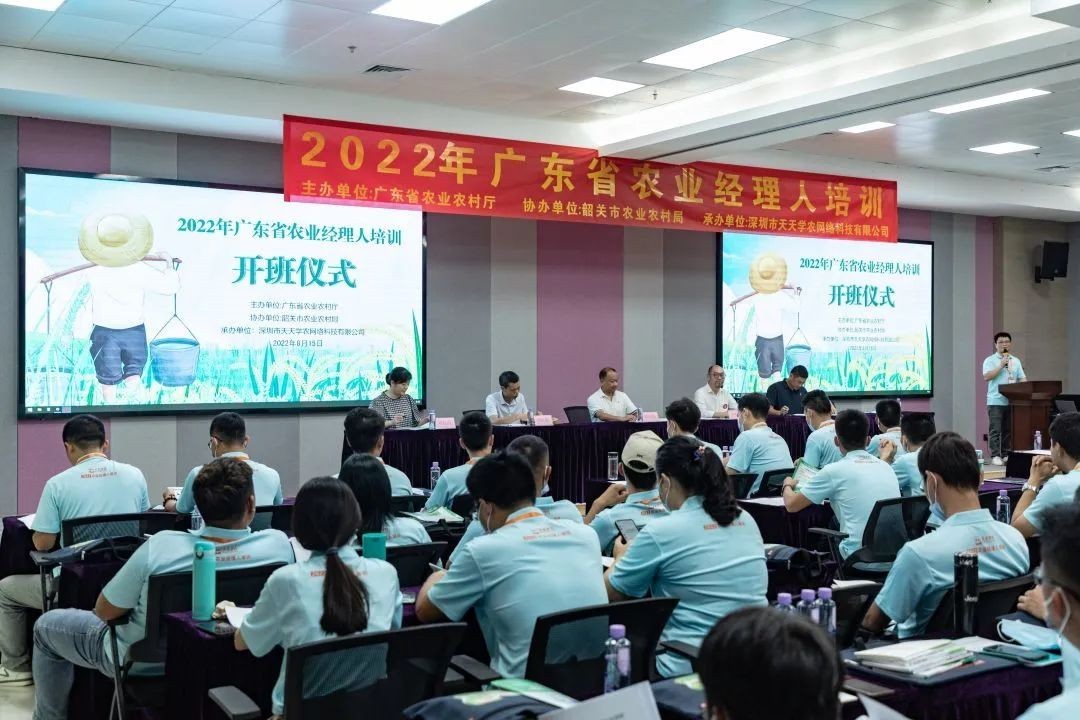 2022年广东省农业经理人培训班开班 天天学农倾力助推广东乡村人才振兴