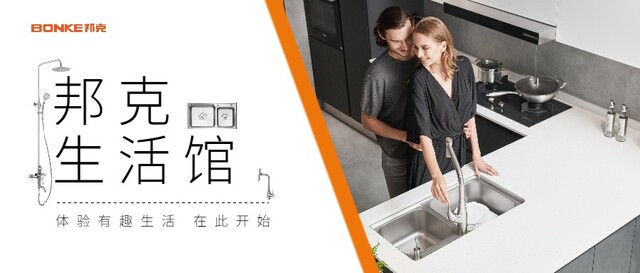 逆势破局丨邦克引领厨卫五金创新之路