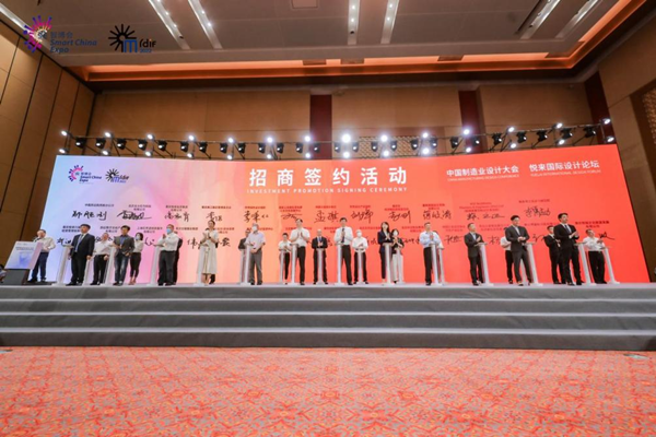 2022中国制造业设计大会悦来国际设计论坛成功举办_fororder_图片2