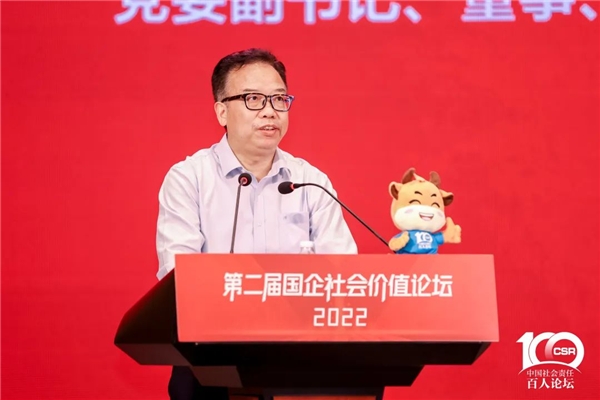 第二届国企社会价值论坛在穗举办 11个地方国资委参加