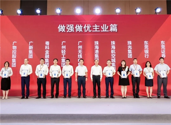 第二届国企社会价值论坛在穗举办 11个地方国资委参加