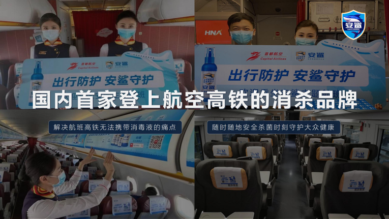 安鲨亮相第二届消博会“人物盛典” 开启安全杀菌新时代