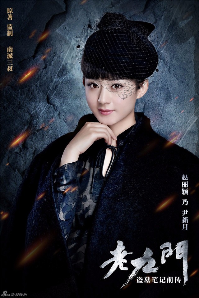 《老九门》里的美女 最美的并非赵丽颖