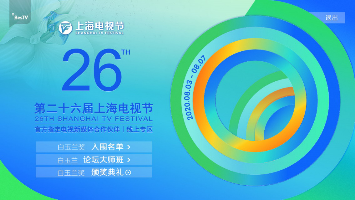 东方明珠百视通全媒体播出助力上海电视节“冲上云霄”