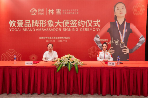 攸爱重磅签约品牌形象大使世界冠军林雪 携手共创辉煌