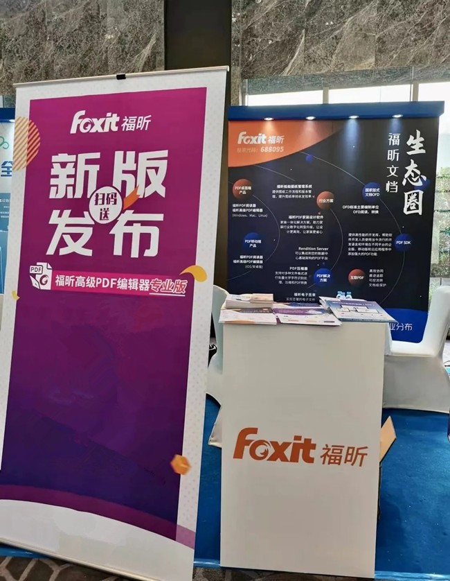 聚焦高质量数字化服务 福昕版式办公技术用“数”赋“智”