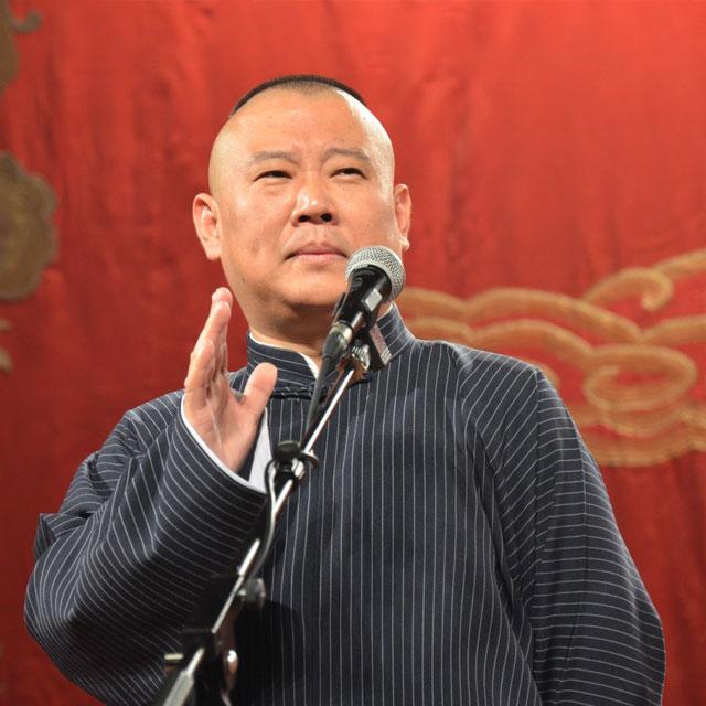 郭德綱不計前嫌 “叛變”弟子三進三齣德雲社