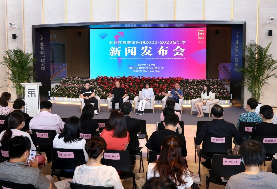 蘇州民族管弦樂團召開2022-2023音樂季新聞發佈會_fororder_圖片7