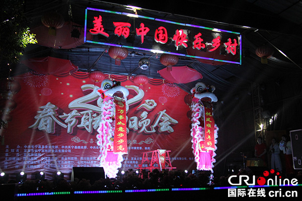 宜宾长宁县古河镇举办春节乡村晚会 喜气洋洋年味浓