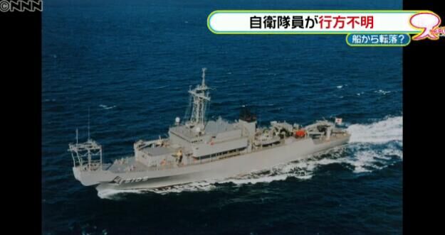 日本海自一名海洋观测舰乘务员失踪 疑似坠入大海