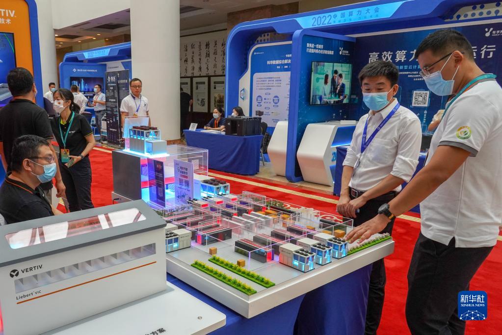 2022中国算力大会在济南开幕_fororder_2