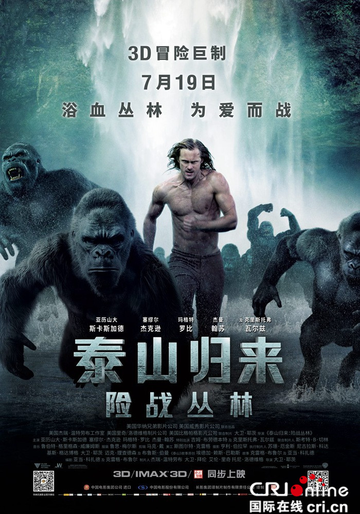 《泰山归来：险战丛林》首日票房夺冠 暑期最“燃”大片不可不看