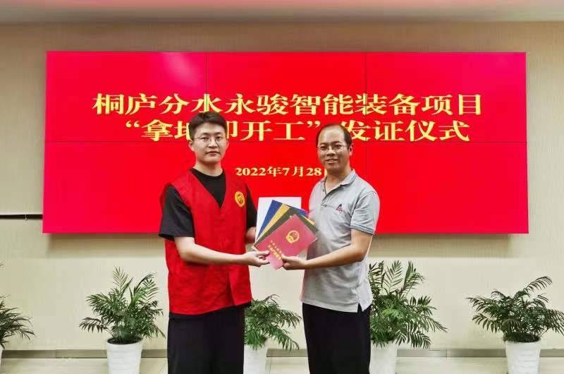 Five Certificates in Three Hours—Tonglu, Hangzhou Initiates Fast Approval Mode of 'Kicking off Construction upon Obtaining Land-use Rights'_fororder_图片1