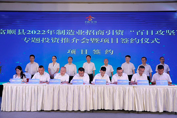 自贡富顺：千方百计拼经济搞建设 奋力冲刺全年目标任务_fororder_招商活动