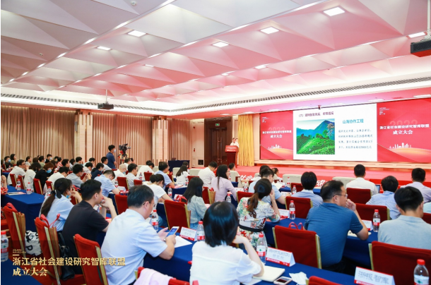 “浙江省社会建设研究智库联盟成立大会”在杭举行