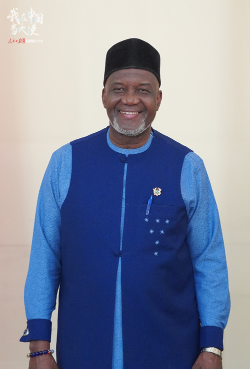 【我在中国当大使】“加纳年轻人很喜欢中国” ——访加纳驻华大使温弗雷德·哈蒙德