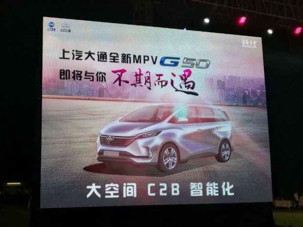 配置较为丰富 上汽大通G50更多消息曝光
