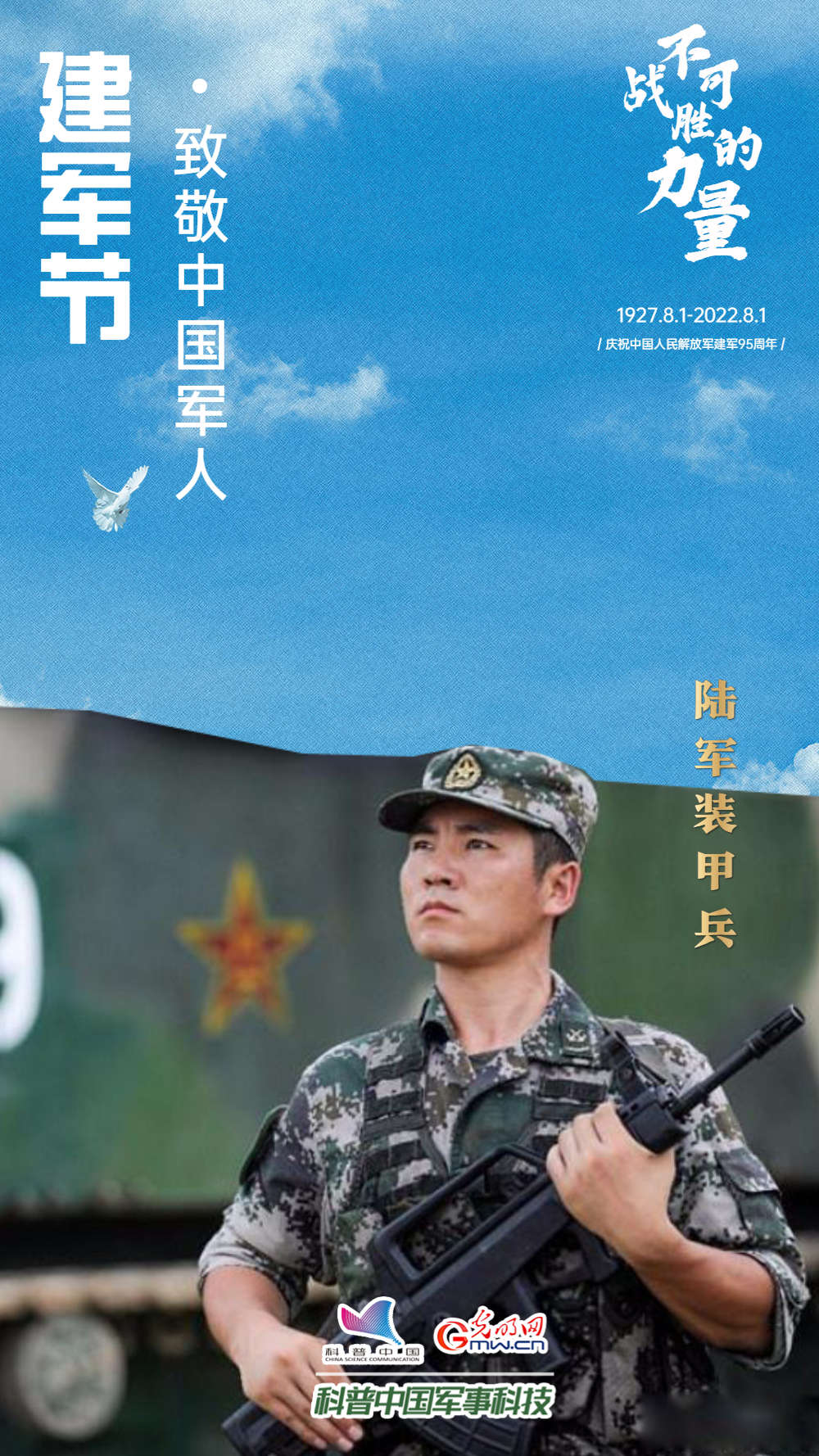 海報｜我們，是一支不可戰勝的力量！